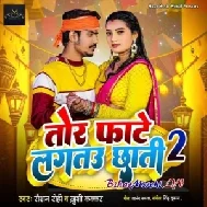 Tor Fate Lagtau Chhati 2 (Raushan Rohi, Khushi Kakkar)