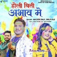 Holi Biti Abhav Me (Ankush Raja, Shilpi Raj)