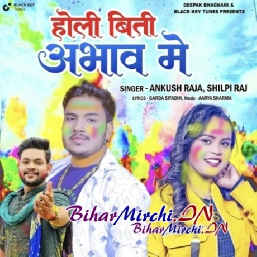 Holi Biti Abhav Me (Ankush Raja, Shilpi Raj)