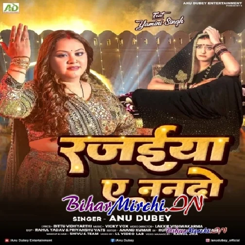 Rajaiya Ae Nando (Anu Dubey)