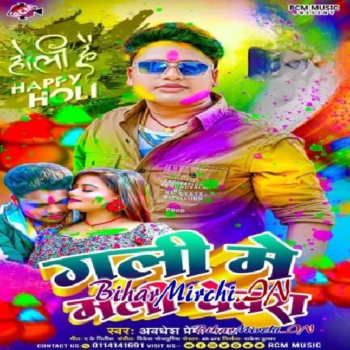 Gali Me Mali Dewara (Awdhesh Premi Yadav)