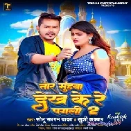 Tor Muhwa Dekh Ke Re Pagli 2 (Sonu Sargam Yadav, Khushi Kakkar)