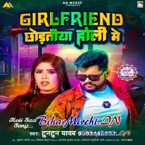 Girlfriend Chhodatiya Holi Me (Tuntun Yadav)