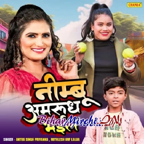 Nimbu Amrudh Bhail (Antra Singh Priyanka)