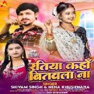 Ratiya Kaha Bitawala Na (Shivam Singh, Neha Kushwaha)