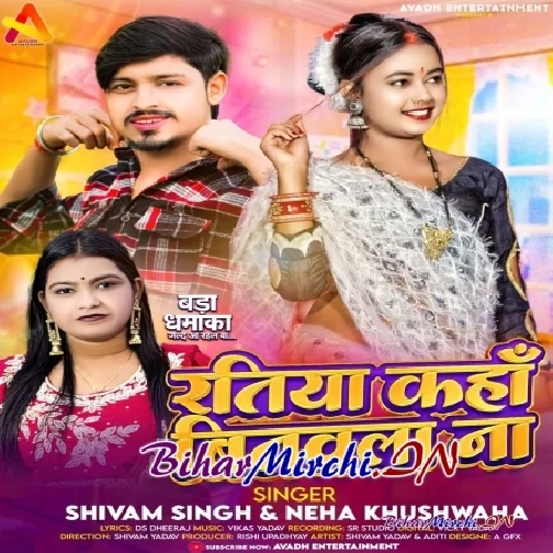 Ratiya Kaha Bitawala Na (Shivam Singh, Neha Kushwaha)