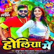 Holiya Me (Tuntun Yadav, Prabha Raj)