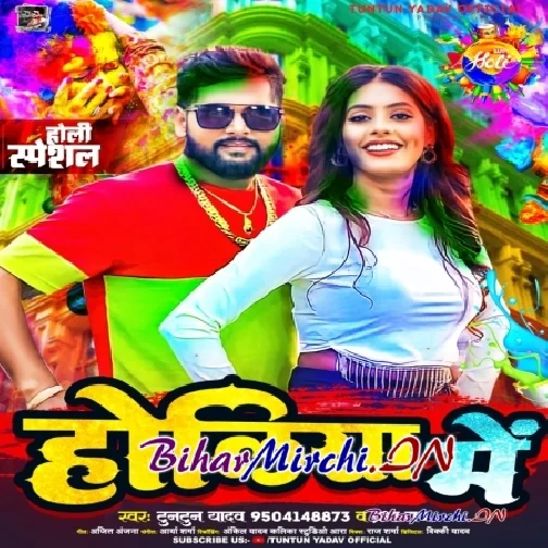 Holiya Me (Tuntun Yadav, Prabha Raj)