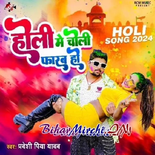 Holi Me Choli Farab Ho (Pradeshi Piya Yadav)