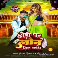 Dhodi Par Loan Mil Gail (Deepak Dildar, Neha Raj)