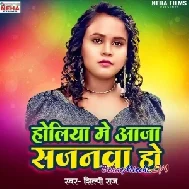 Holiya Me Aaja Sajanwa Ho (Shilpi Raj)