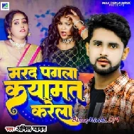 Marad Pagla Kayamat Karela (Anil Yadav)