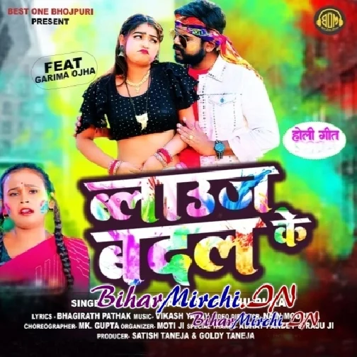 Blause Badal Ke (Vijay Chauhan, Shilpi Raj)