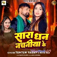 Sara Dhan Nachniya Ke (Tuntun Yadav, Neha Raj)