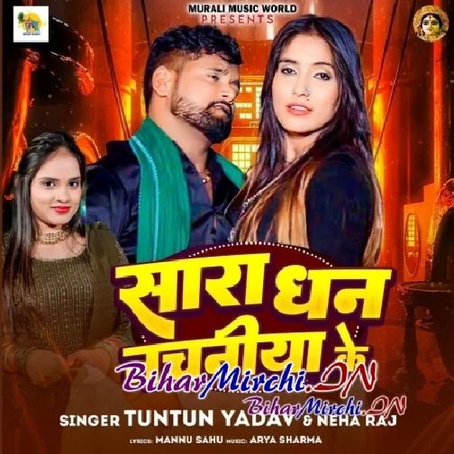 Sara Dhan Nachniya Ke (Tuntun Yadav, Neha Raj)