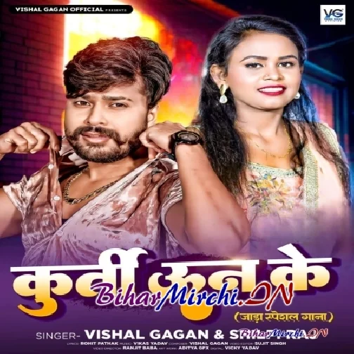 Kurti Oon Ke (Vishal Gagan, Shilpi Raj)