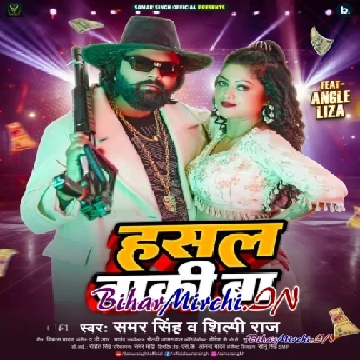 Hasal Baki Ba (Samar Singh, Shilpi Raj)