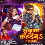 Lafua Kahaiba Ye Babua (Vishal Yadav, Shilpi Raj)