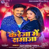 Karej Me Samaja (Sonu Sargam Yadav, Babita Bandana)