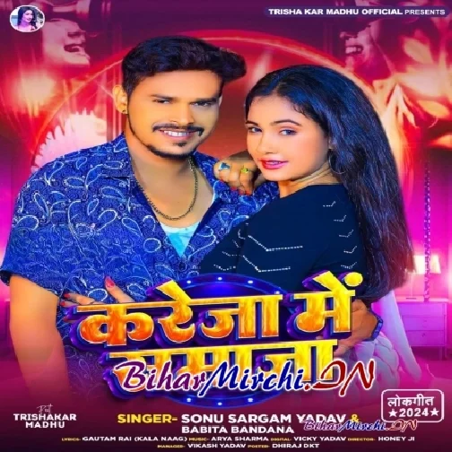 Karej Me Samaja (Sonu Sargam Yadav, Babita Bandana)