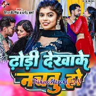 Dhodi Dekhake Nachabu Ho (Dharmendra Sharma, Shivani Singh)