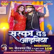 Sarka Da Odhaniya (Neelkamal Singh, Anupma Yadav)