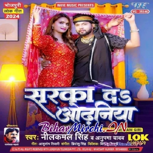 Sarka Da Odhaniya (Neelkamal Singh, Anupma Yadav)