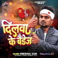 Dilwa Ke Baindej (Krishna Zaik)