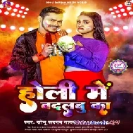 Holi Me Badalabu Ka (Sonu Sargam Yadav)