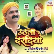 Uthata Dardiya (Ashok Mishra, Shilpi Raj)