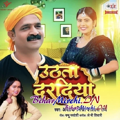 Uthata Dardiya (Ashok Mishra, Shilpi Raj)