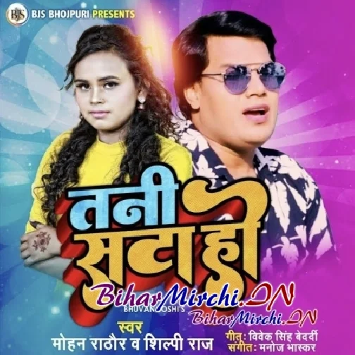 Tani Sata Ho (Mohan Rathod, Shilpi Raj)