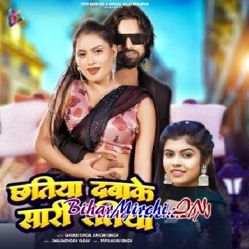 Chhatiya Dabake Saari Ratiya (Shivani Singh, Aarohi Singh)