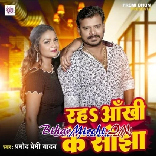 Raha Aankhi Ke Sojha (Pramod Premi Yadav)