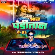 Maal Panditan Ke Hia (Pratibha Raj, Abhishek Giri)