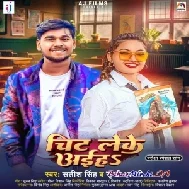 Chit Leke Aiha (Satish Singh , Srishti Bharti)