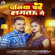 Paniya Chadhe Lagtau Ge (Gunjan Singh, Anjali Bharti)