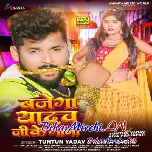 Bajega Yadav Ji Gana (Tuntun Yadav,  Rekha Ragini)