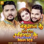 Babuan Ke Dil Diha Ahiran Ke Fil Diha (Gunjan Singh, Antra Singh Priyanka)