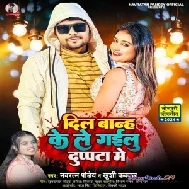 Dil Banh Ke Le Gailu Duppta Me (Khushi Kakkar , Navratan Pandey)