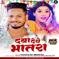 Daba Dewe Bhatra (Dhanajay Dhadkan)