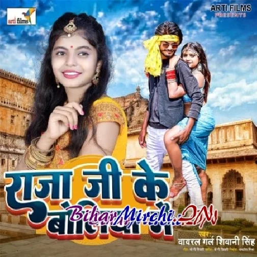 Raja Ji Ke Boliya Me (Shivani Singh)