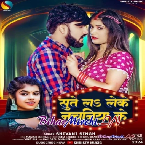 Sute La Leke Nachaniya Ke (Shivani Singh)