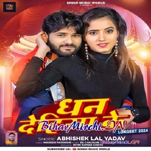 Dhan Dehiya Ke (Abhishek Lal Yadav)