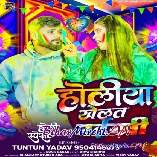 Holiya Khelat Naikhi (Tuntun Yadav)