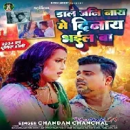 Dal Jani Naya Me Dinaya Bhail Ba (Chandan Chanchal)