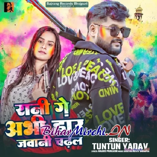 Rani Ge Abhi Hau Jawani Chadhal (Tuntun Yadav)