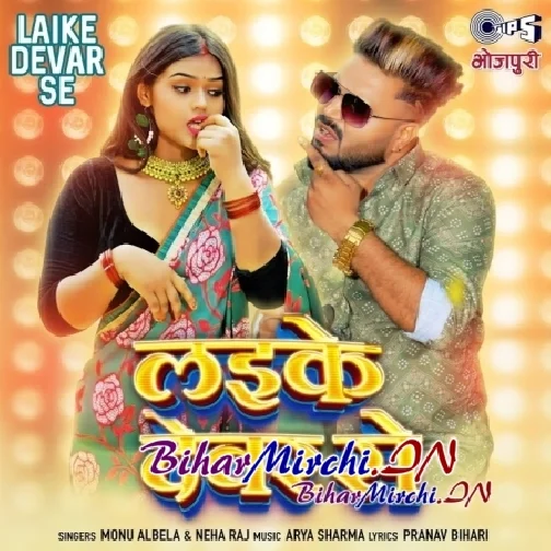 Laike Dever Se (Monu Albela, Neha Raj)