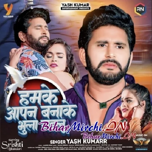 Humke Apan Banake Bhula Gaila (Yash Kumar)