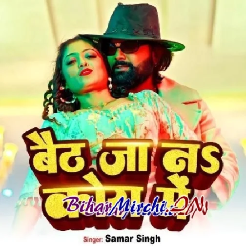 Baith Ja Na Kora Me (Samar Singh)